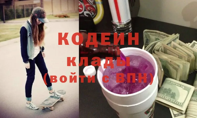 где можно купить   Изобильный  МЕГА ТОР  Кодеин Purple Drank 